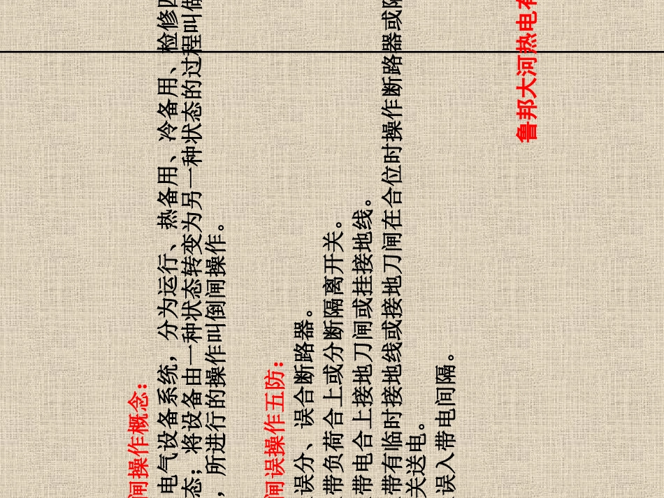 倒闸操作培训课件_第3页
