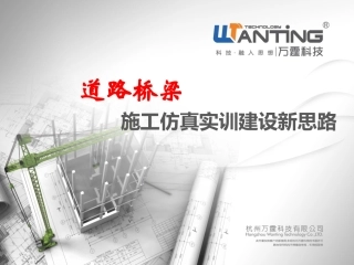 道桥工程施工仿真实训室建设