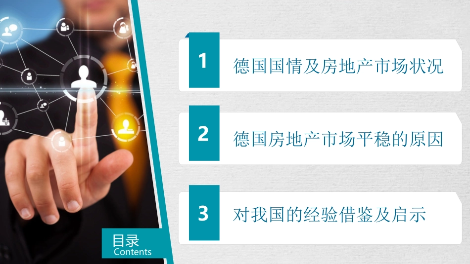 德国房地产政策_第2页