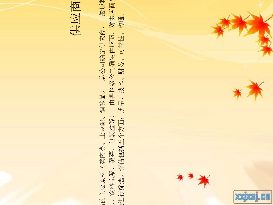 德克士市场调查报告_第3页