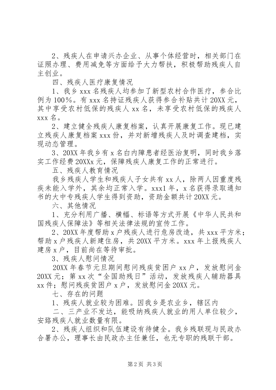 关于对全州贯彻实施中华人民共和国残疾人保障法情况的检查报告范文大全_第2页