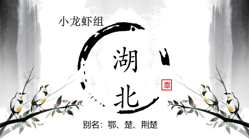 地方导游基础知识湖北_第1页