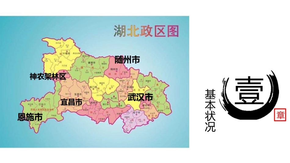 地方导游基础知识湖北_第3页