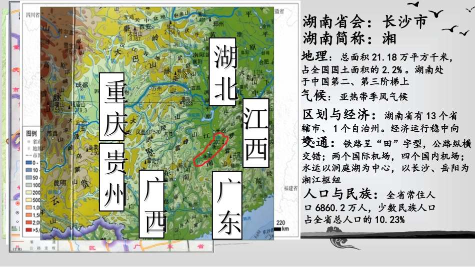 地方导游基础知识湖南_第3页