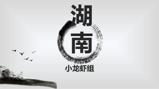 地方导游基础知识湖南