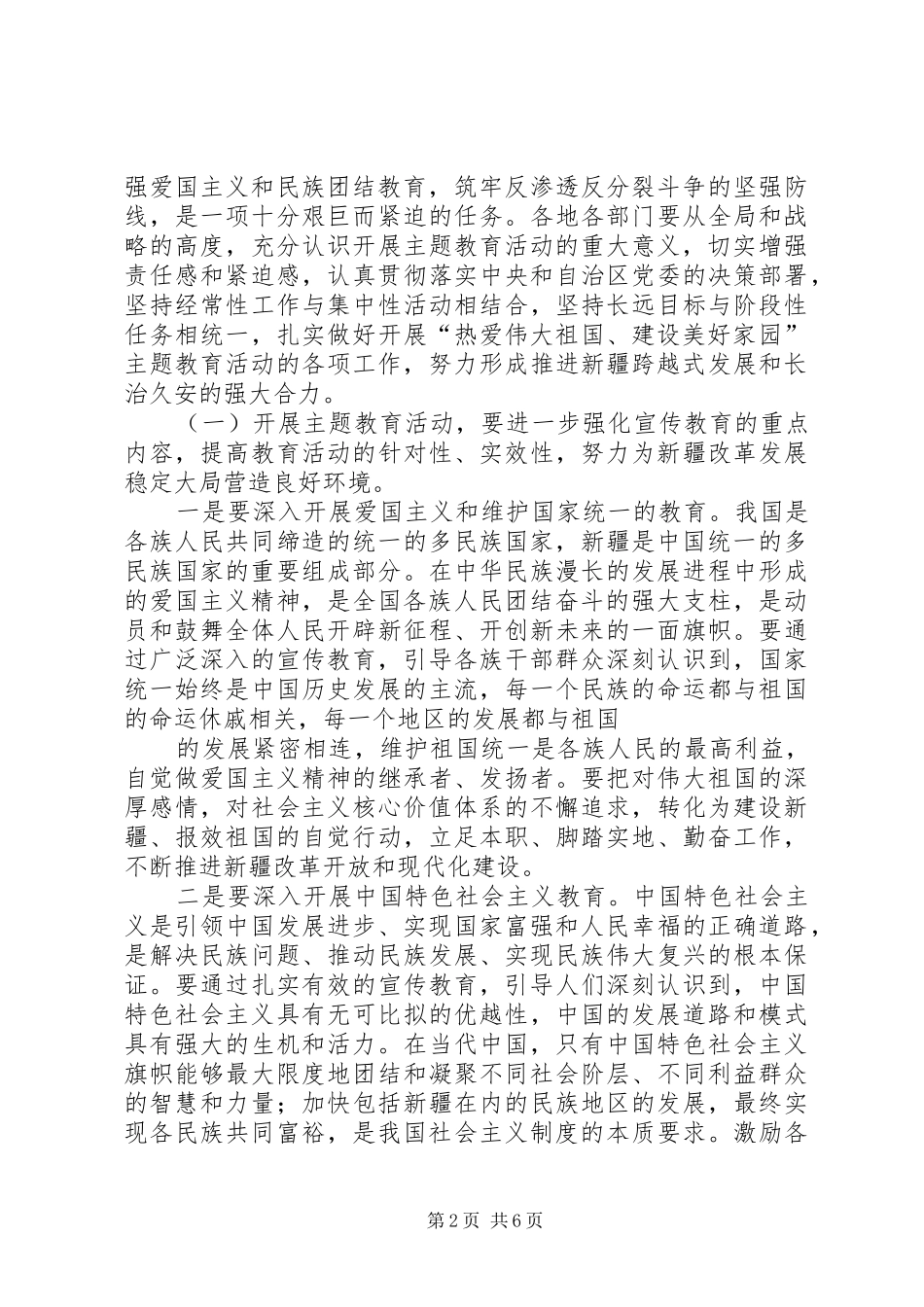 关于对热爱伟大祖国建设美好家园主题教育活动的思考_第2页