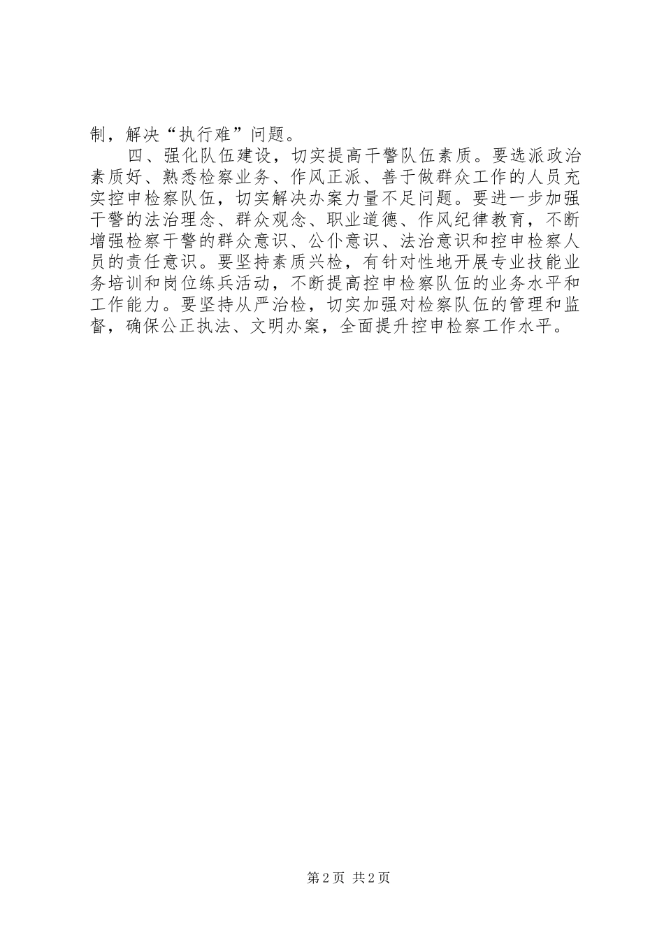 关于对人民检察院组织法中检察职权修改相关问题的思考_第2页