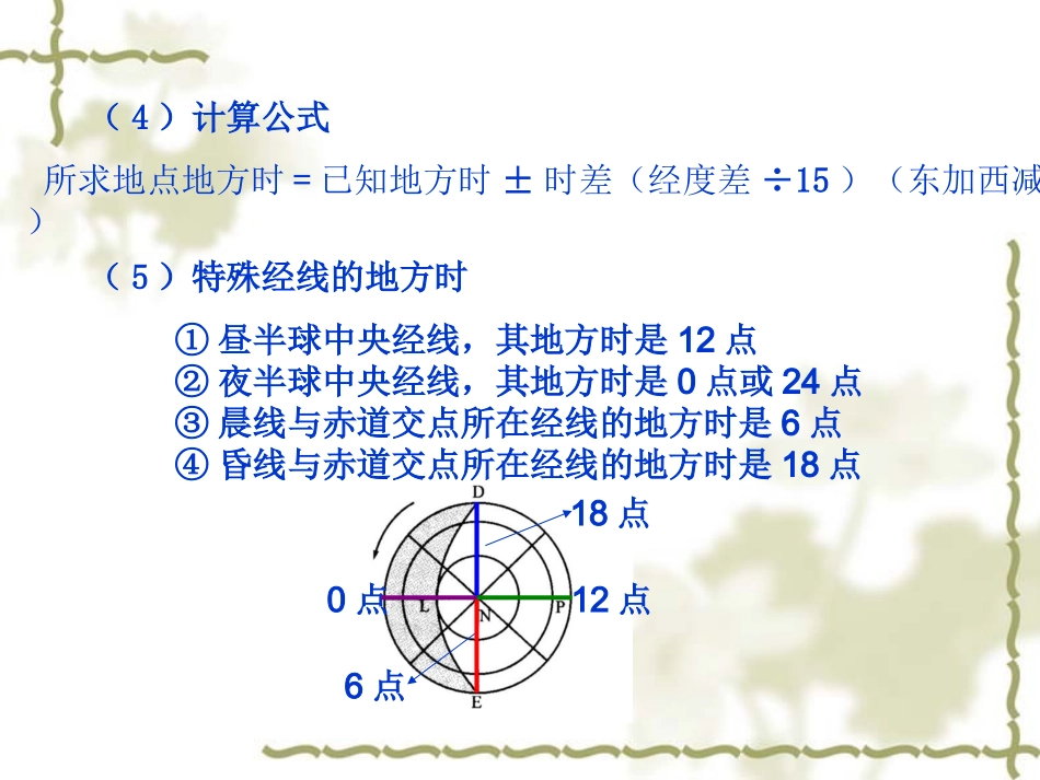 地方时时区区时和日界线_第3页