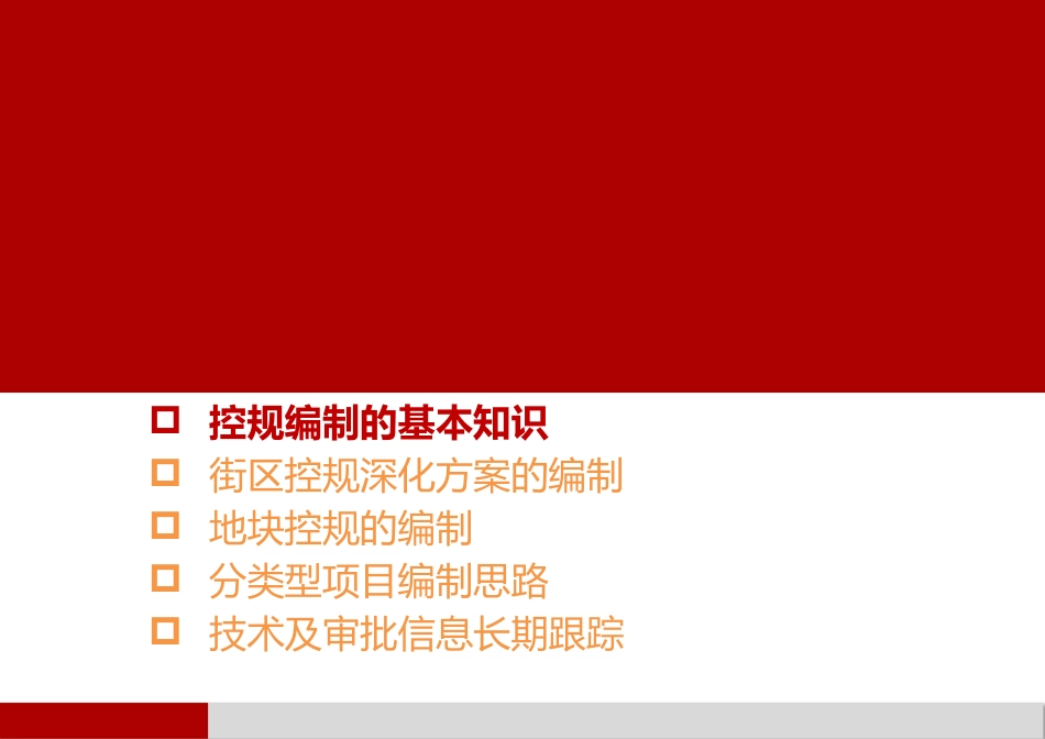 地块控规体系_第2页