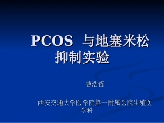 地塞米松抑制试验