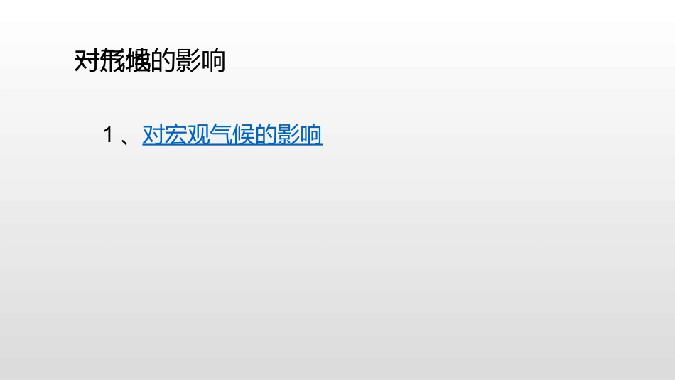 地形对地理环境的影响_第3页