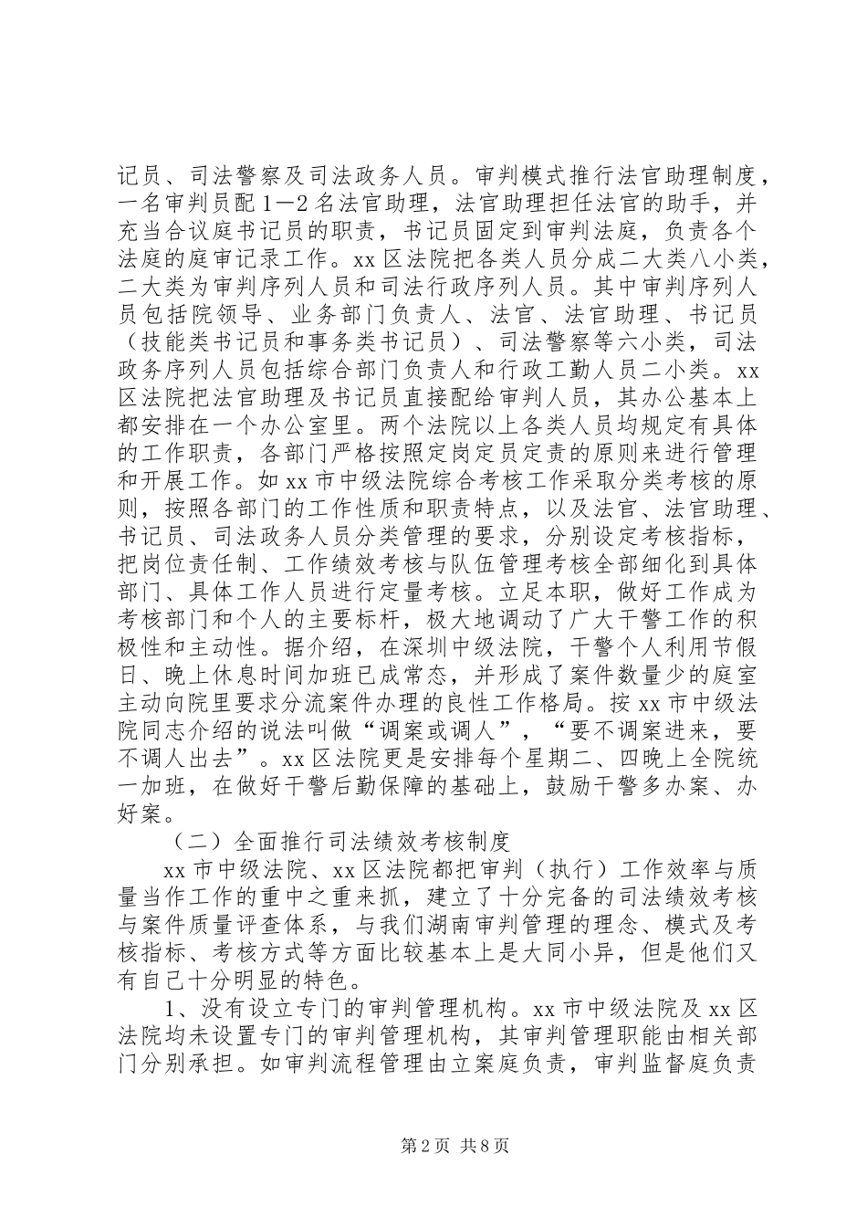 关于对深圳法院司法管理工作的考察报告_第2页