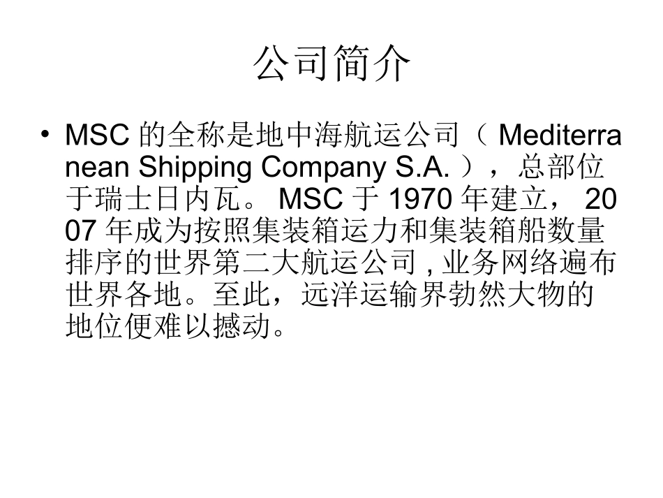 地中海航运概要_第3页