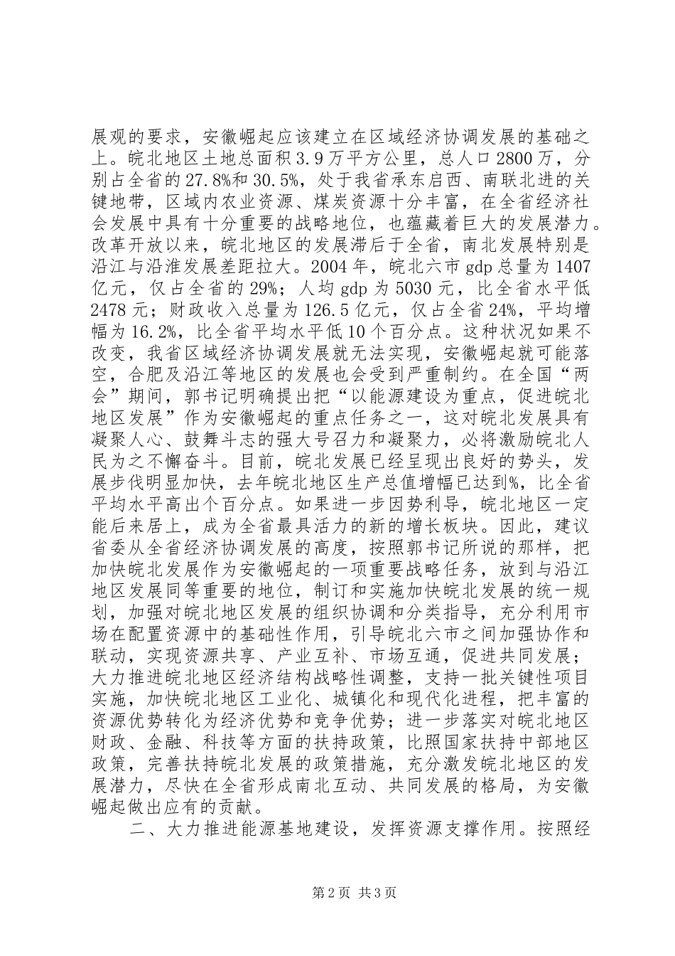 关于对省委常委会工作的意见和建议_第2页