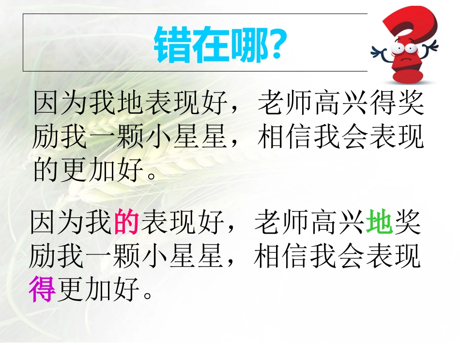 的地得用法专题培训课件_第2页