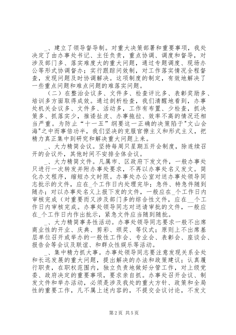 关于对省委全会决议贯彻落实情况的工作汇报_第2页