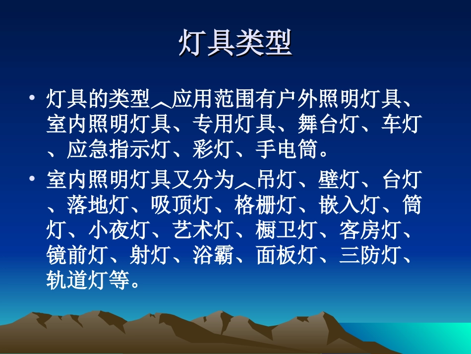 灯光调查报告_第2页