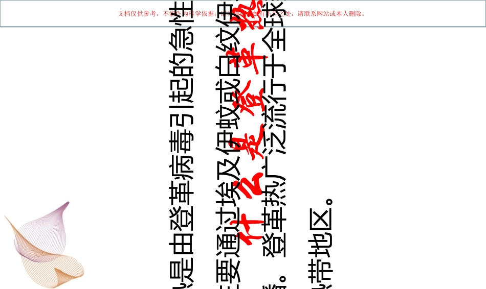 登革热防控知识培训课件_第1页