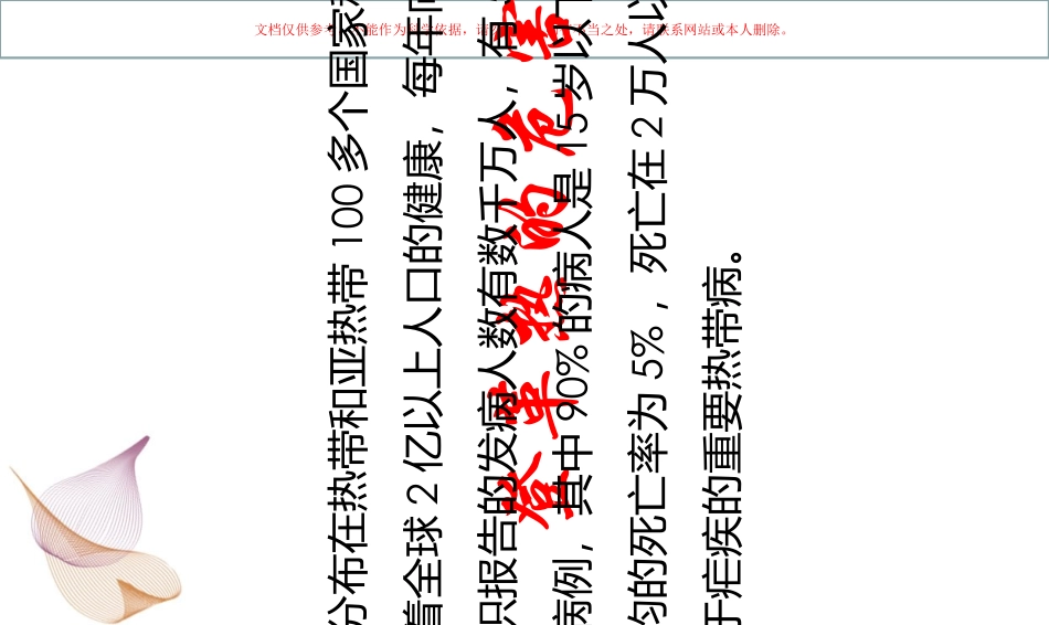 登革热防控知识培训课件_第2页