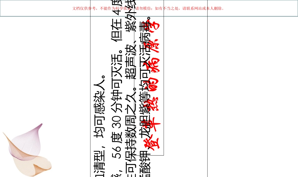 登革热防控知识培训课件_第3页