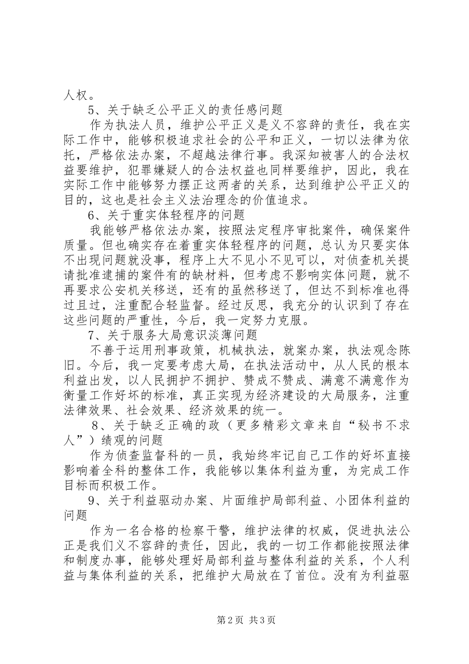 关于对十个问题的心得体会_第2页