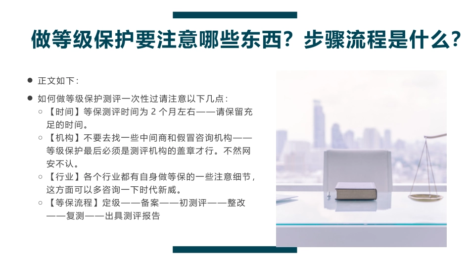 等级保护测评常见问题_第3页
