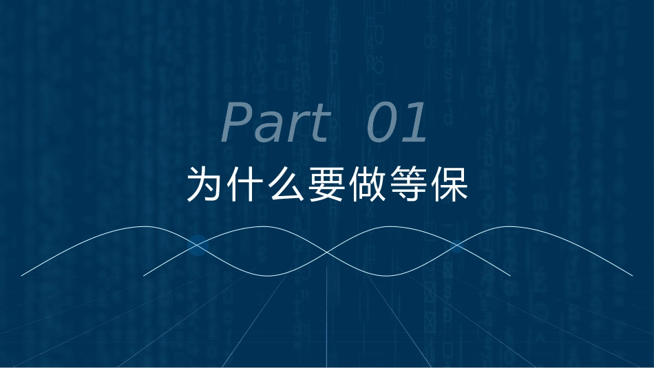 等级保护测评知识培训_第3页