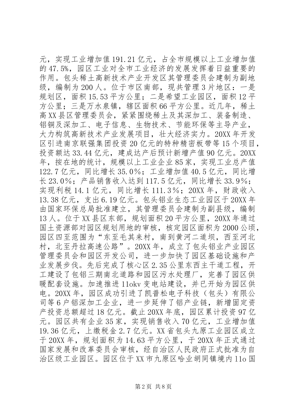 关于对市工业园区建设情况的调研报告_第2页
