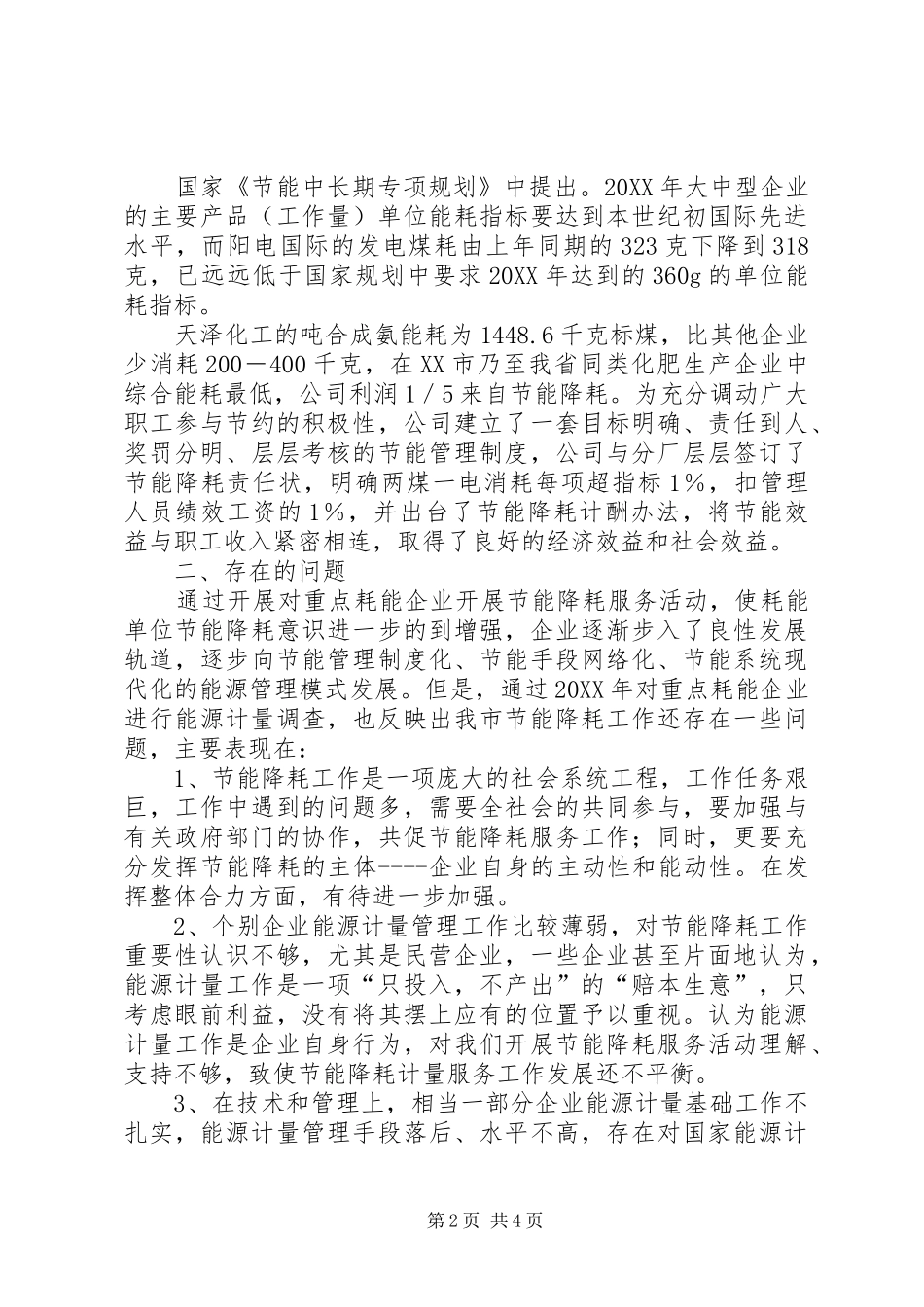 关于对市规模工业企业节能降耗工作的调研报告_第2页