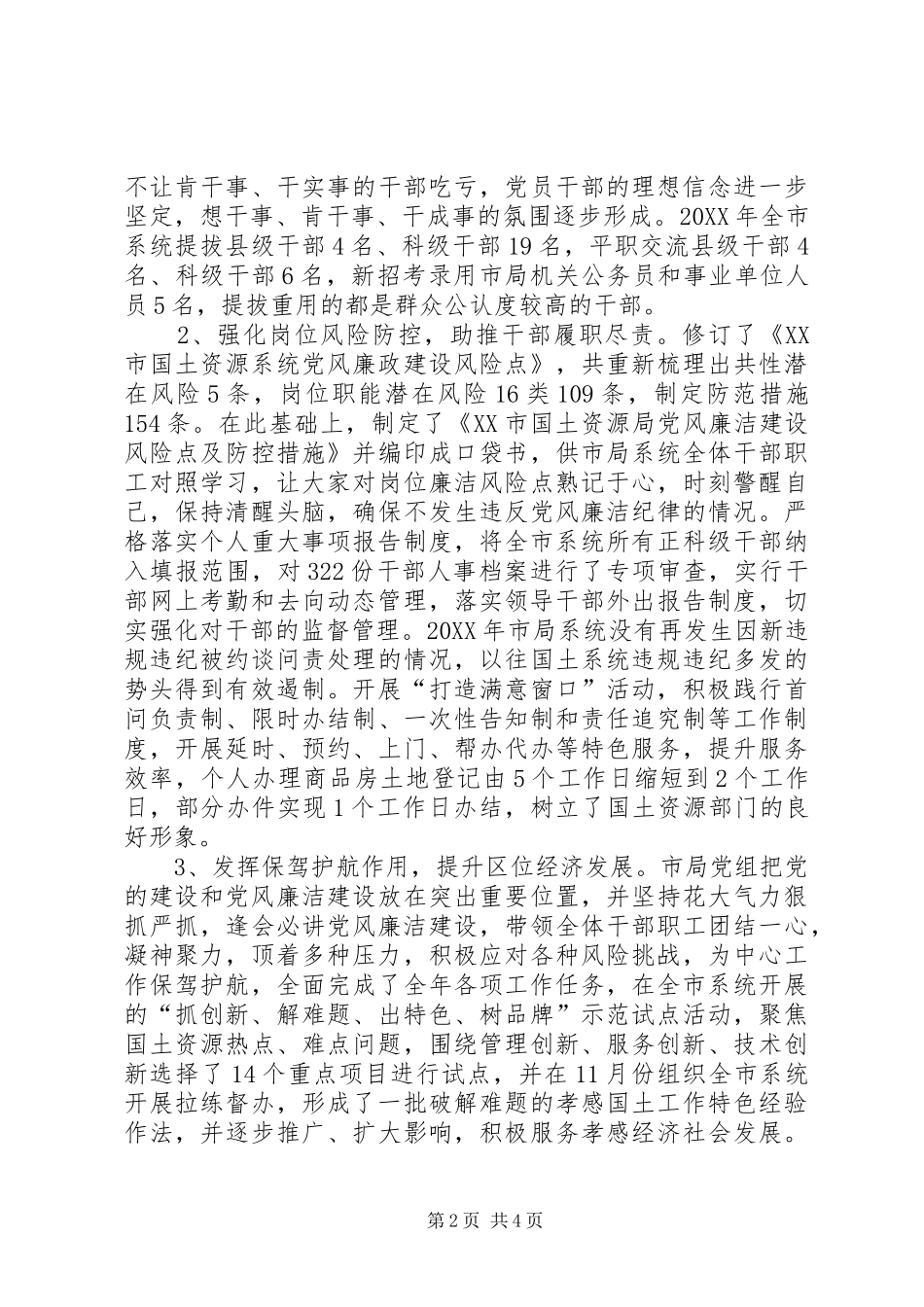 关于对市国土资源局党风廉政建设考核情况的反馈意见_第2页