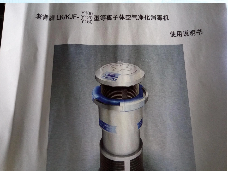等离子空气净化消毒机_第2页
