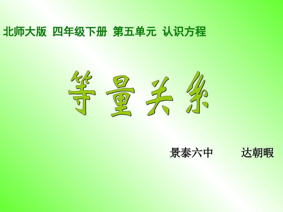 等量关系课件_第1页