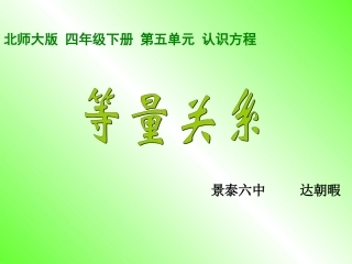等量关系课件