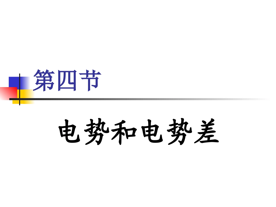 等量同种电荷电势分布_第1页