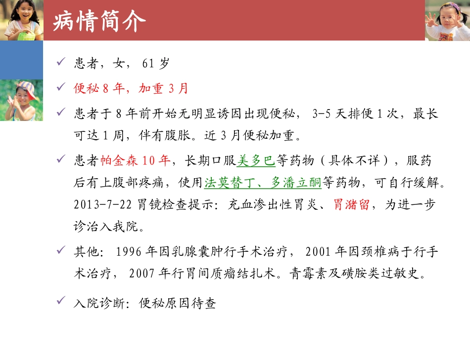 邓娇帕金森便秘一例_第2页