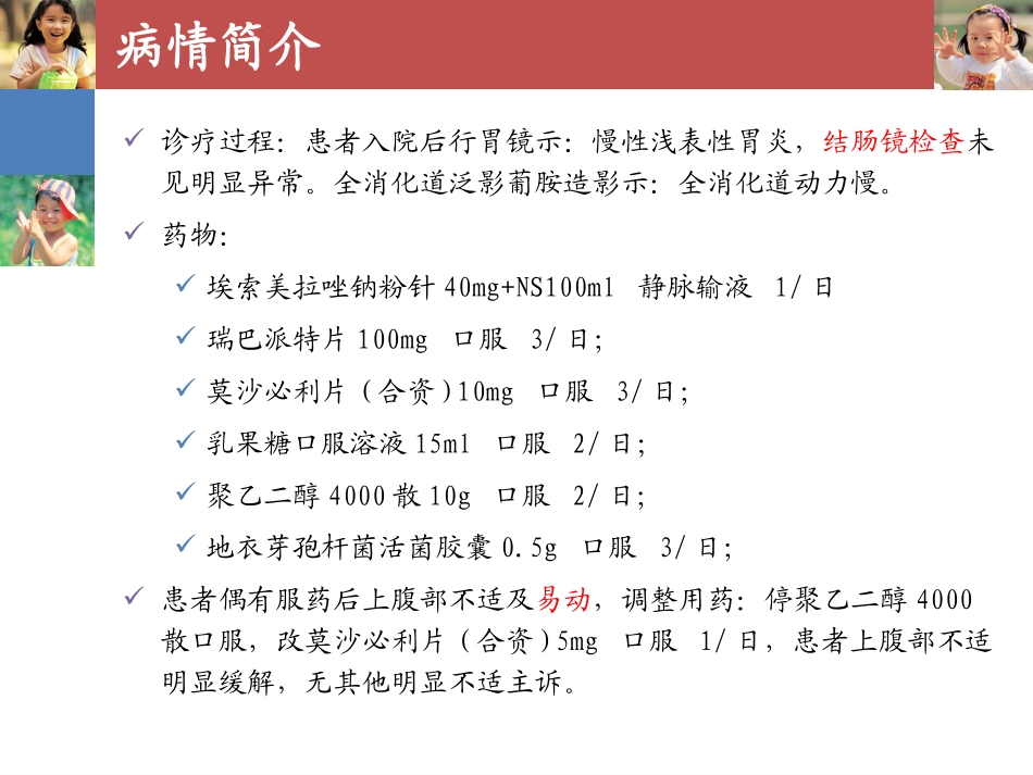 邓娇帕金森便秘一例_第3页