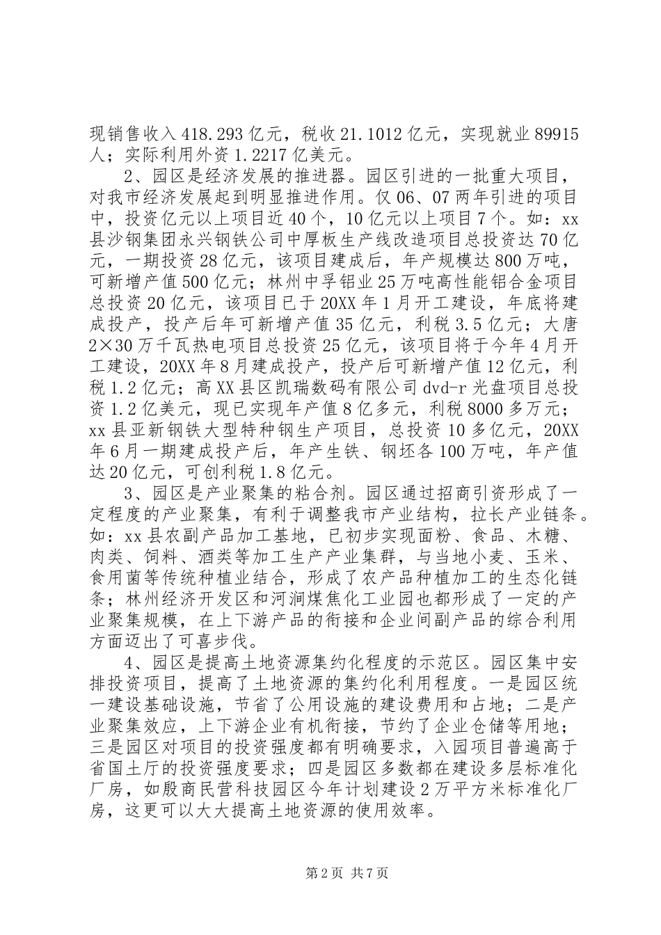 关于对市园区招商引资工作情况的调研报告_第2页