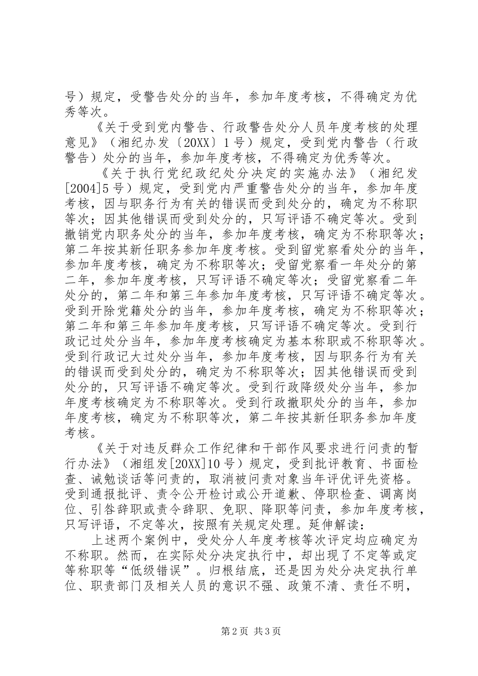 关于对受学院处分的党员的党内处理意见_第2页
