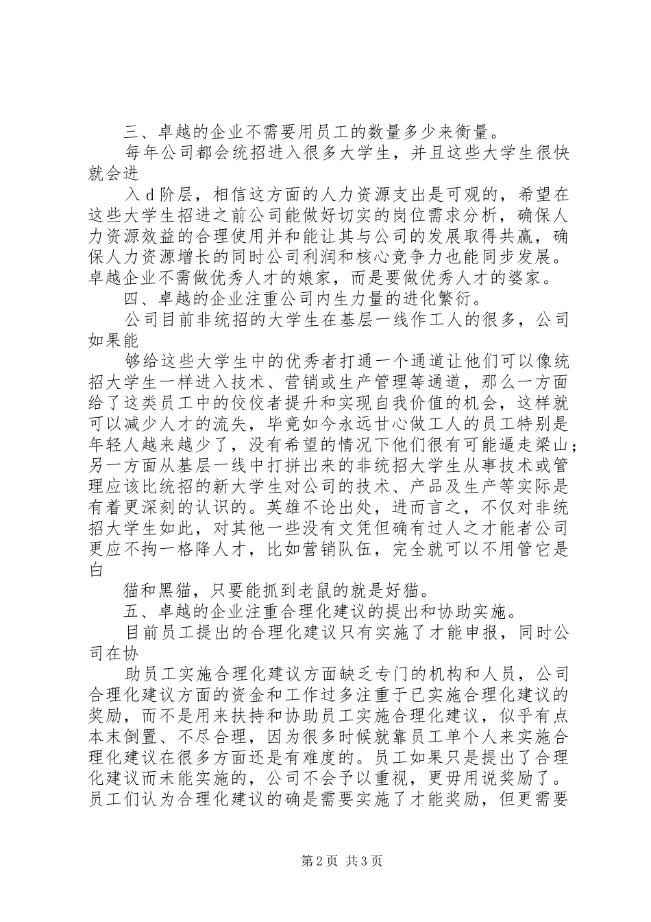 关于对双捷中学领导班子及成员征求意见汇总情况的报告_第2页