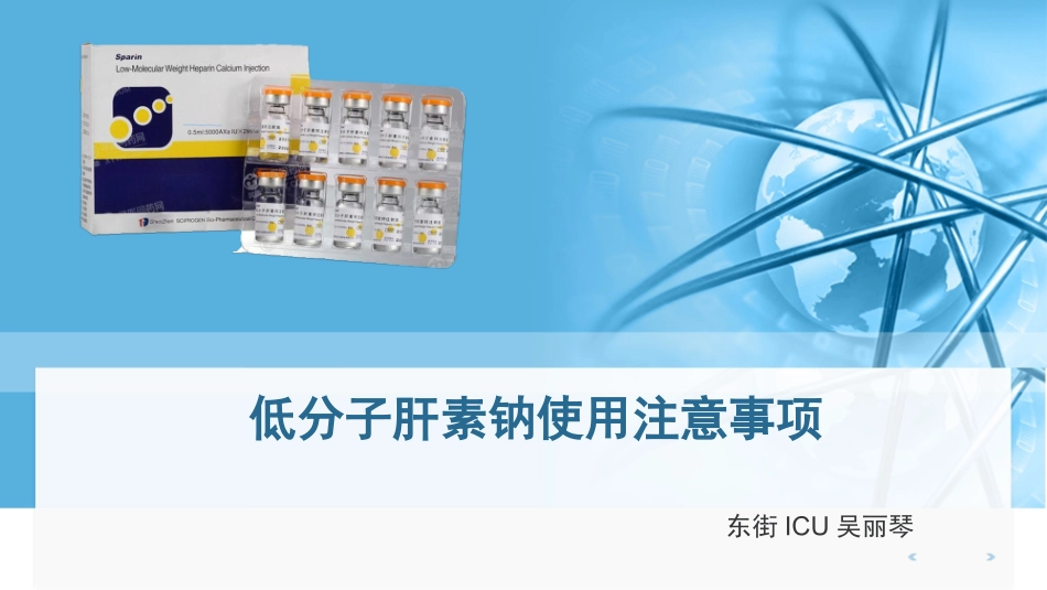 低分子肝素钠_第1页