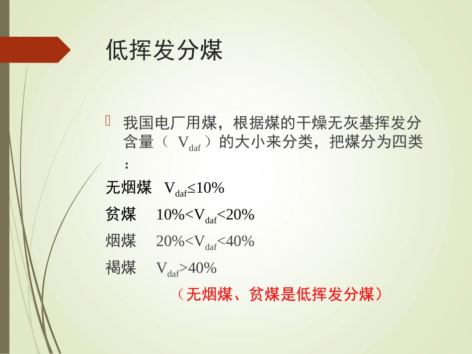 低挥发份煤详解_第2页