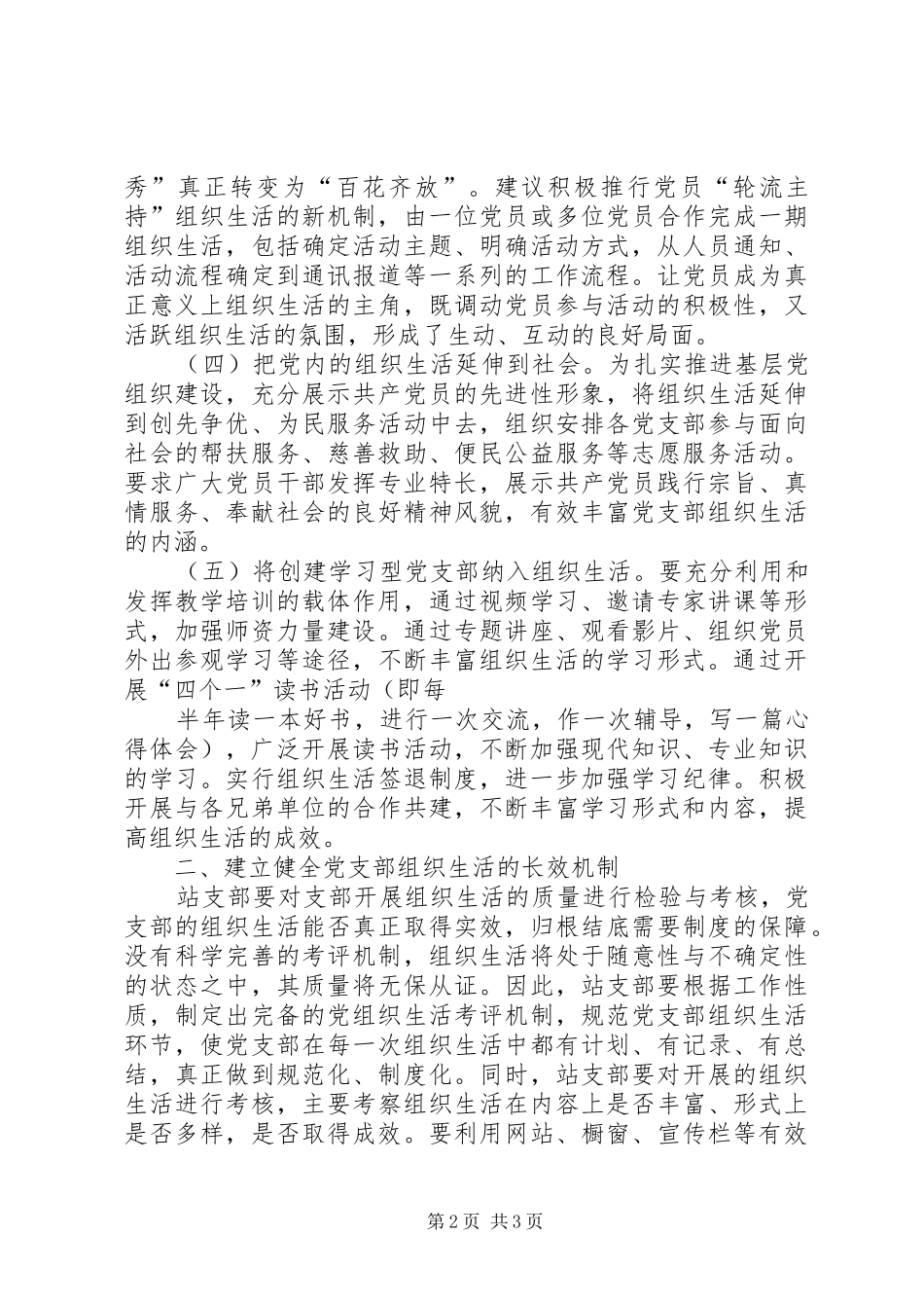 关于对提升基层党组织生活质量的几点体会_第2页