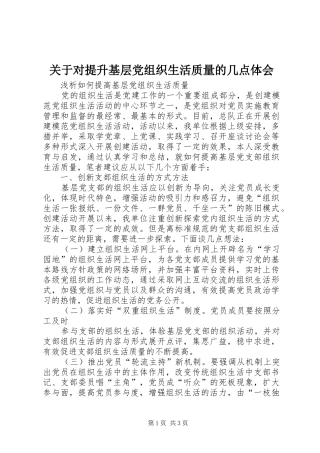 关于对提升基层党组织生活质量的几点体会