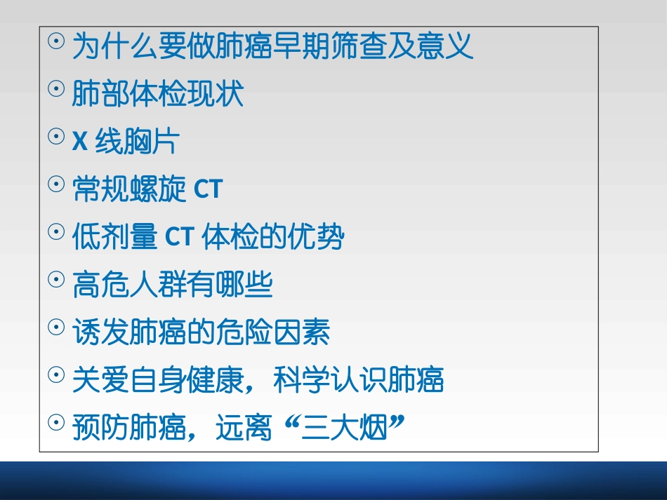 低剂量螺旋CT与肺癌的早期筛查_第2页