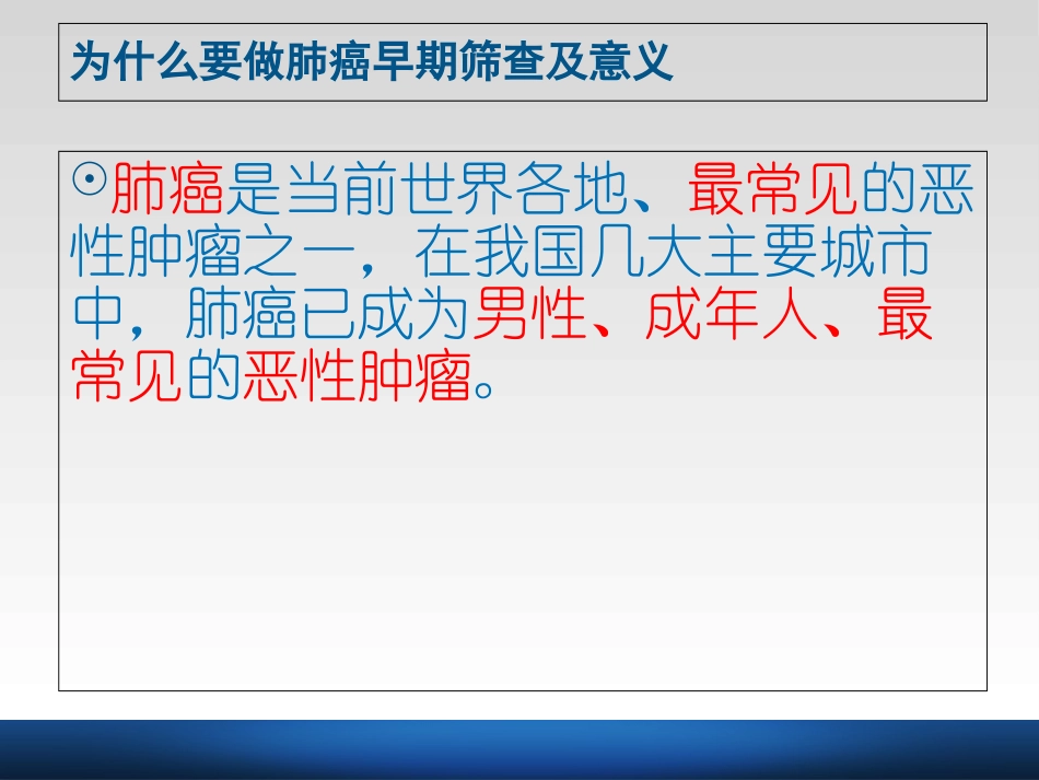 低剂量螺旋CT与肺癌的早期筛查_第3页
