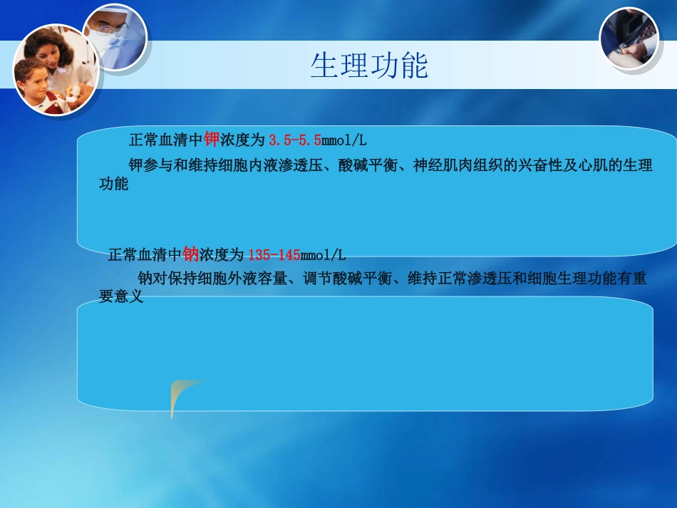 低钾低钠护理_第3页