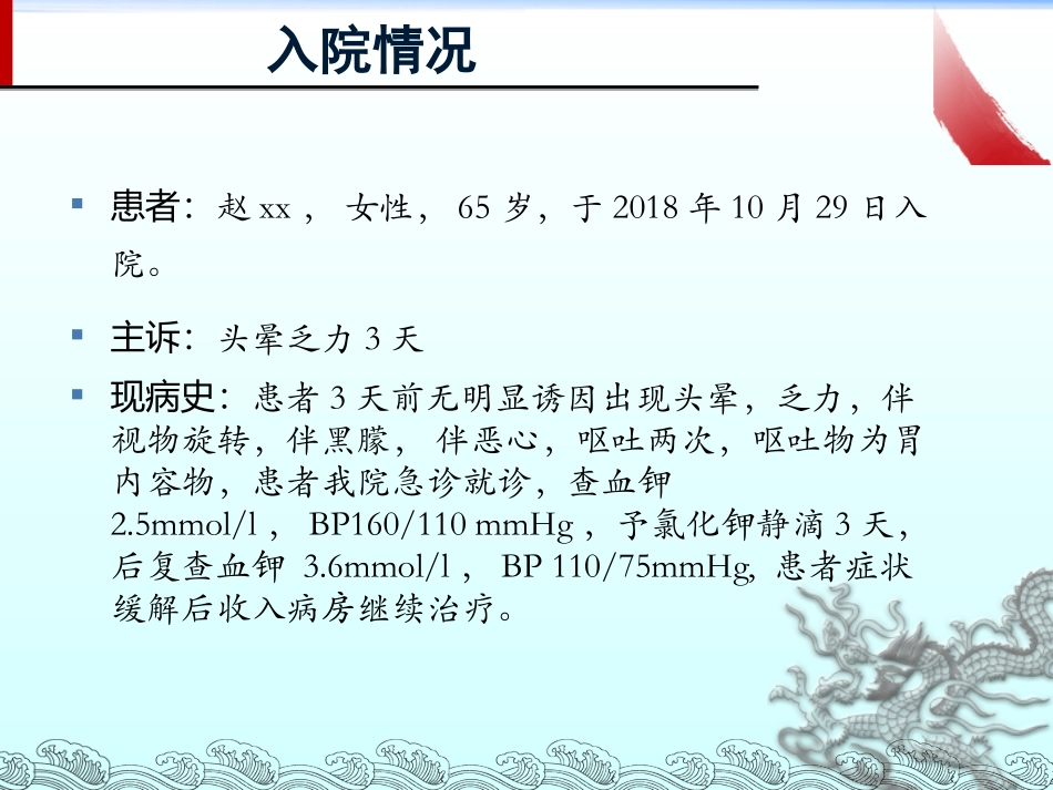 低钾血症病例分享_第2页