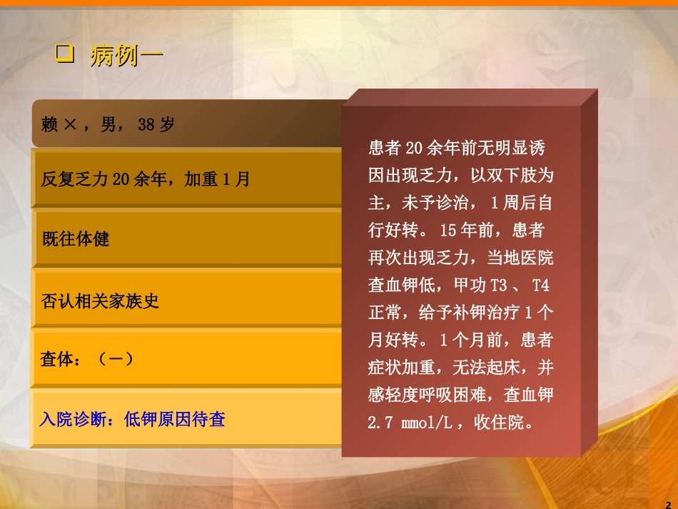 低钾血症的诊疗和鉴别诊疗_第2页