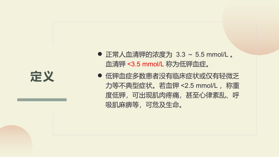 低钾血症的诊治_第2页