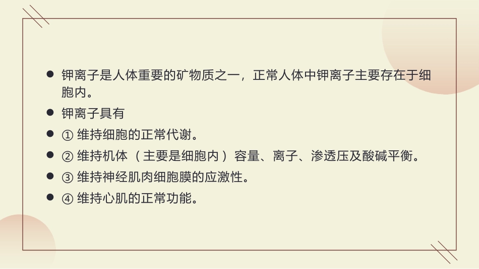 低钾血症的诊治_第3页